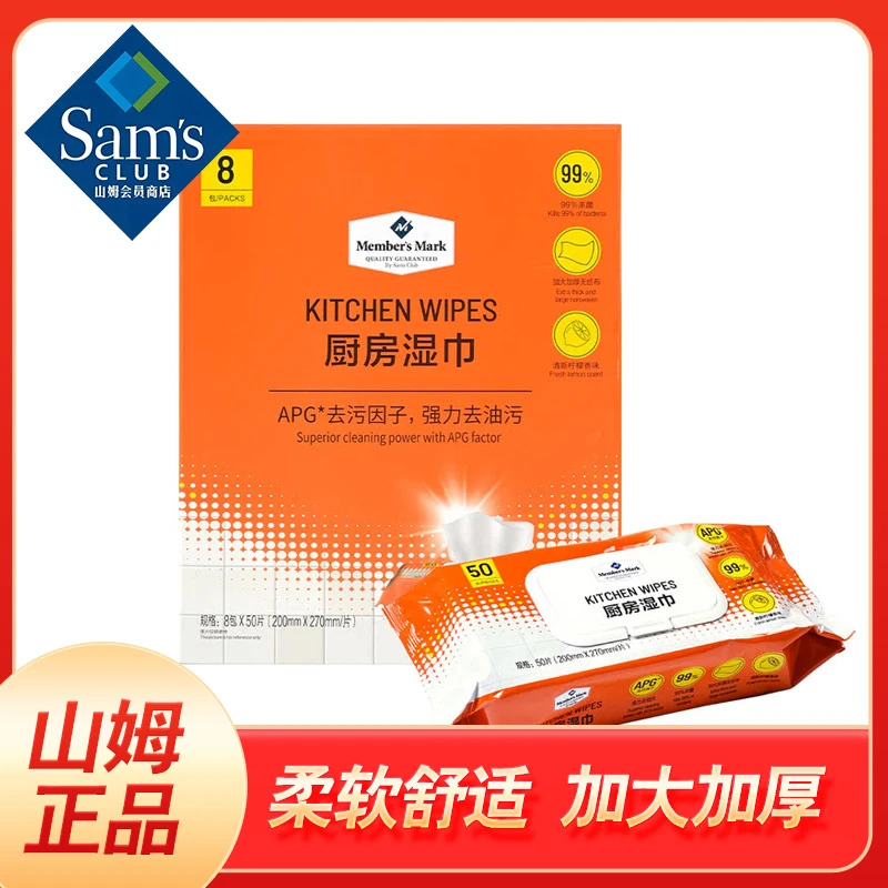 【山姆代购】MM厨房湿巾50片/包去油去污柔软舒适加大加厚