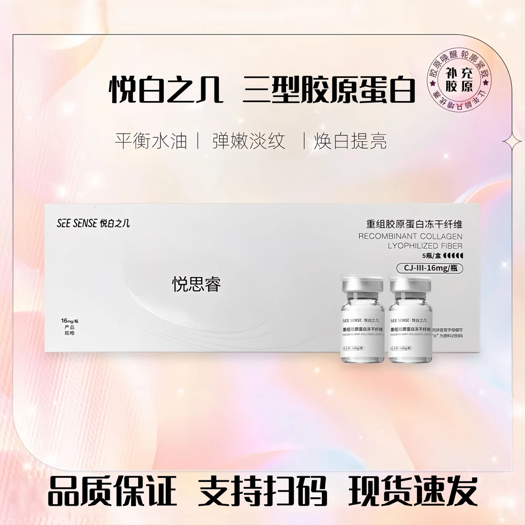 【悦白三型胶原】抗皱抗初老紧致淡纹提亮肤色淡化眼纹