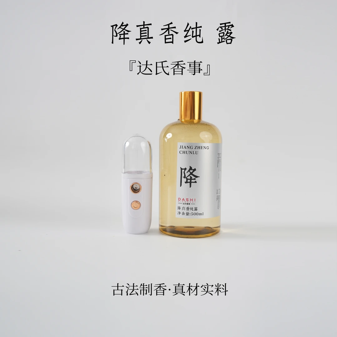 达氏香事·降真香纯露500ML 原料精华萃取椿里香铺