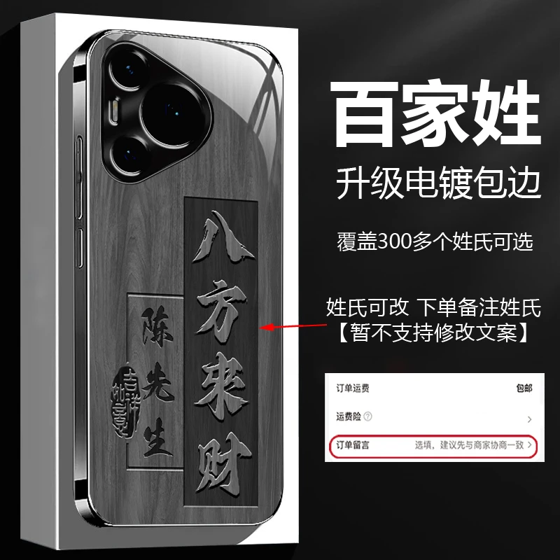 适用【华为Pura70】新款八方来财姓氏定制防摔钛灰玻璃手机壳