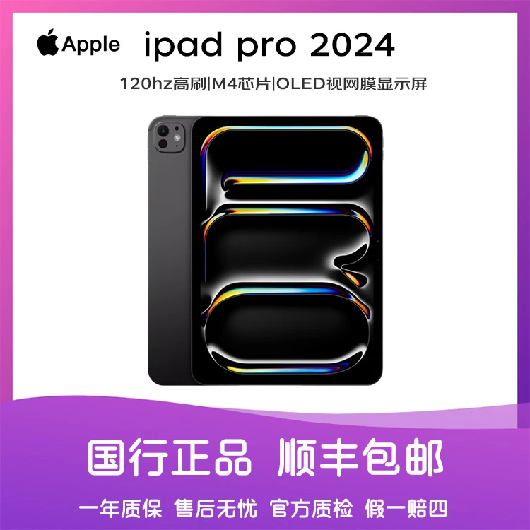 9新 Apple/苹果 iPad Pro 11 英寸 M4芯片 2024年新款平板电脑