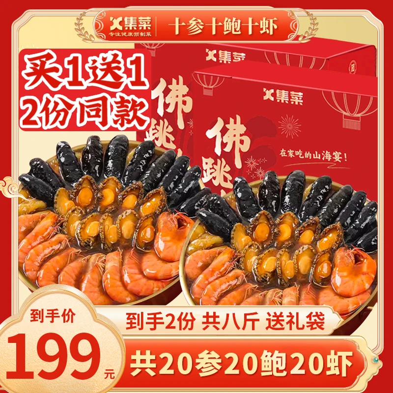 【拍1发2】10参10鲍10虾佛跳墙盆菜海参鲍鱼高端美味年货-1