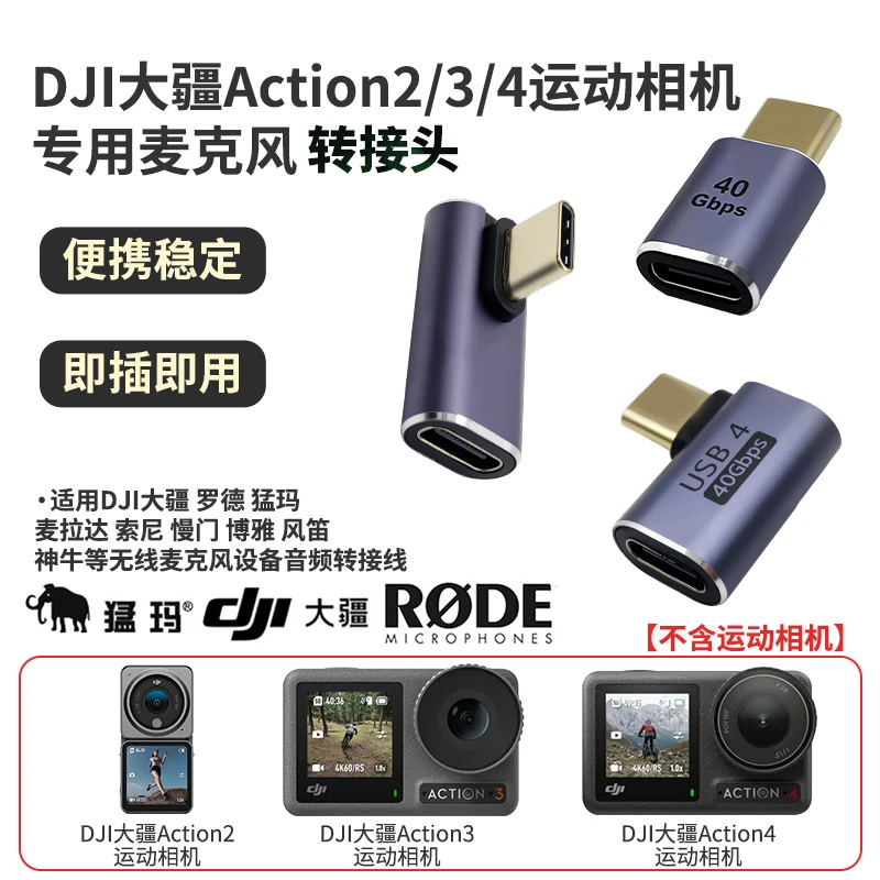 适用大疆运动相机Action4/3/2连领夹麦TypeC弯头直角公对母转接头