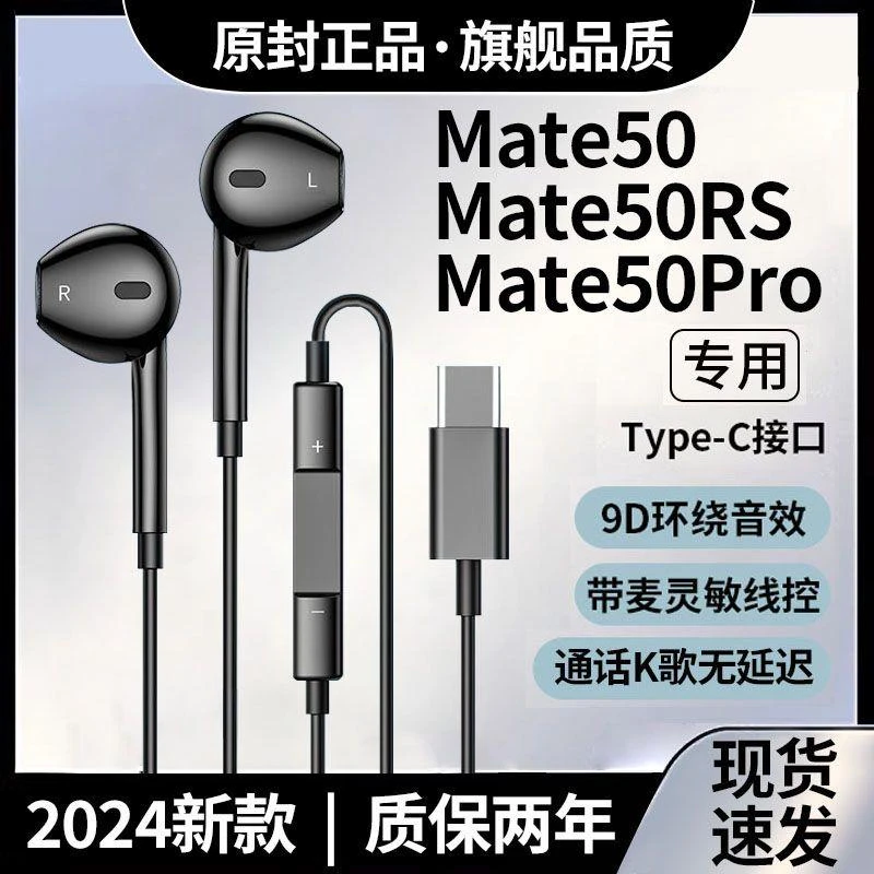 适用华为Mate50耳机有线带麦Mate50Pro耳机高音质通话游戏K歌耳机