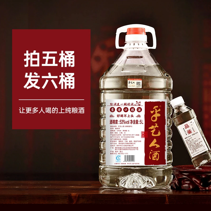 乎艺人壹号酒贵州茅台镇手艺大师亲酿大厂白酒桶装53%Vol5000