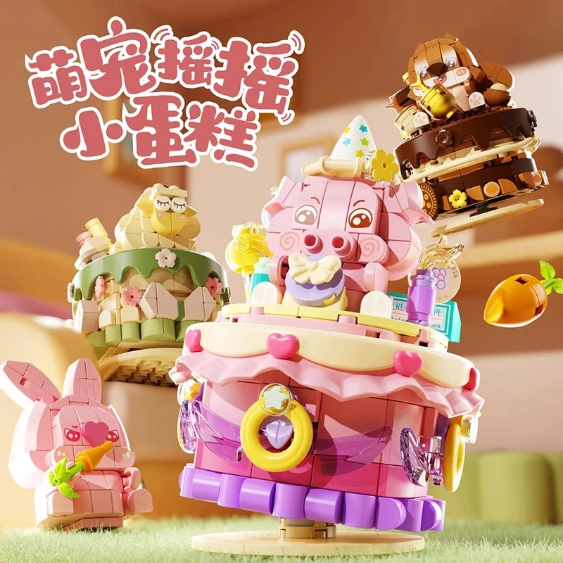 月光社萌宠摇摇小蛋糕小颗粒积木车载摆件益智创意玩具女生礼物