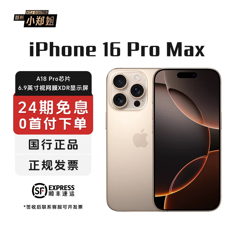 准新品 Apple/苹果 【24期免息】iPhone 16 ProMax正品国行原装手机