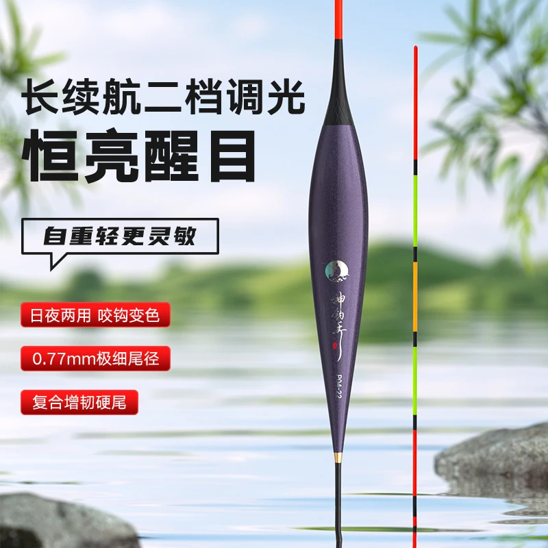 神钓手电子夜光浮漂P超轻高灵敏醒目漂尾日夜两用鲫鱼防风浪浮漂