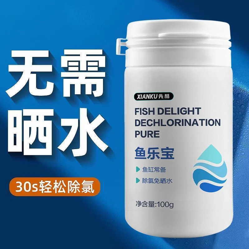 先酷鱼乐宝鱼缸自来水除氯净水剂免晒免困水大苏打水质稳定净化剂