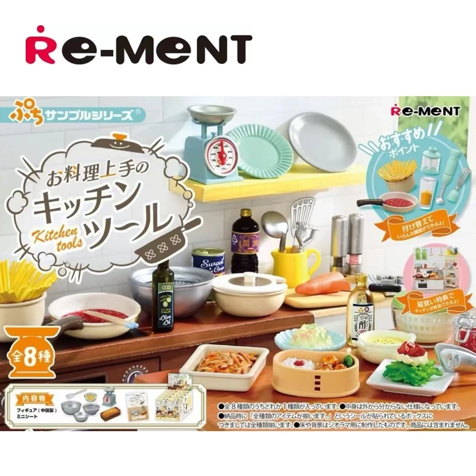 rement【今日的厨房料理】正版IP微缩食玩盲盒拆盒直播代拆