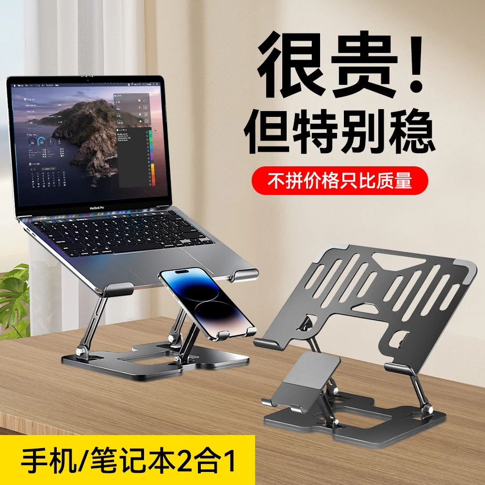 手机笔记本电脑支架二合一增高立式散热折叠办公可升降碳素钢支架