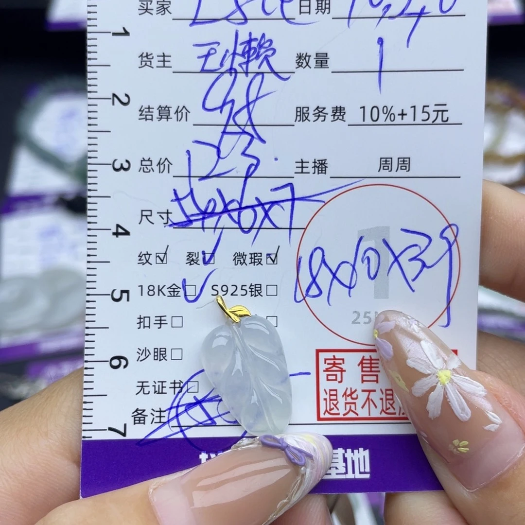 I***e翡翠18K金镶嵌颈饰吊坠