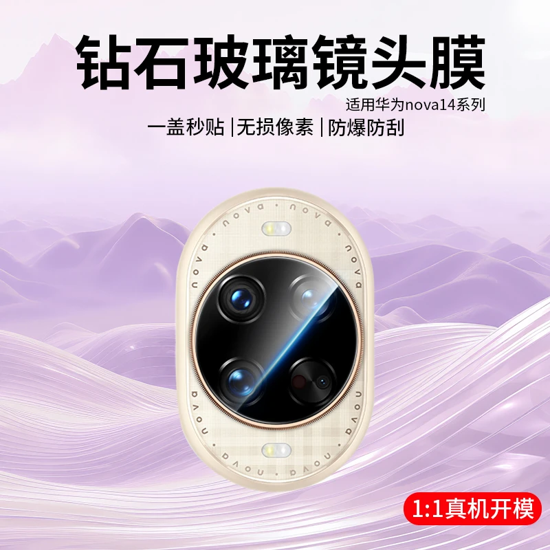 皇阙适用华为nova14镜头膜Nova14pro摄像头贴膜ultra全覆盖保护膜