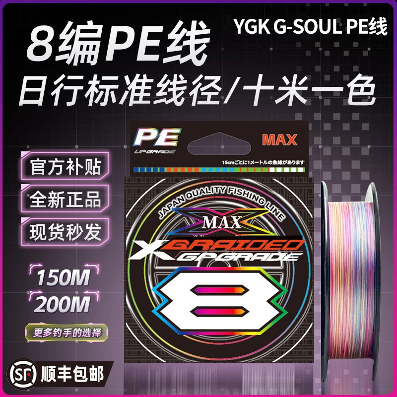 日本进口YGK G-SOUL PE线五彩主线正品耐磨海钓路亚专用大力马线