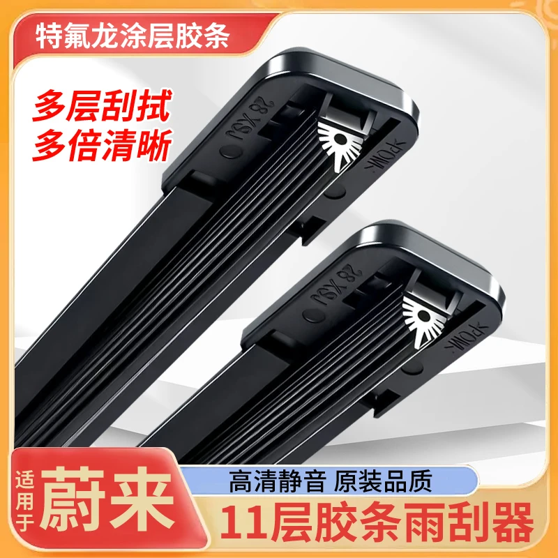 【58】适配蔚来无骨雨刮器EC6/ES6专车专用ES8高碳钢耐用静音雨刷