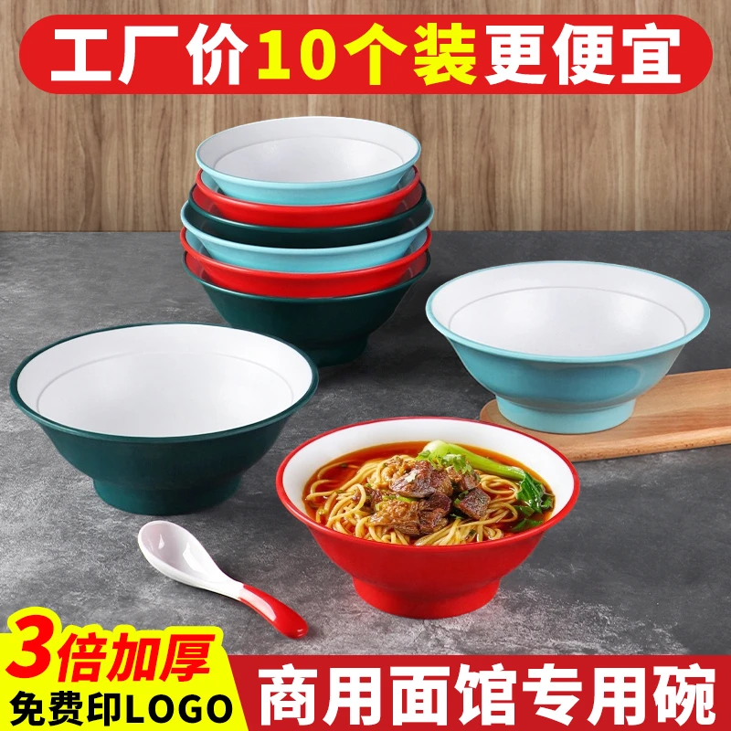 10个装密胺面碗面馆专用餐具双色汤碗螺蛳粉米线碗麻辣烫大碗商用
