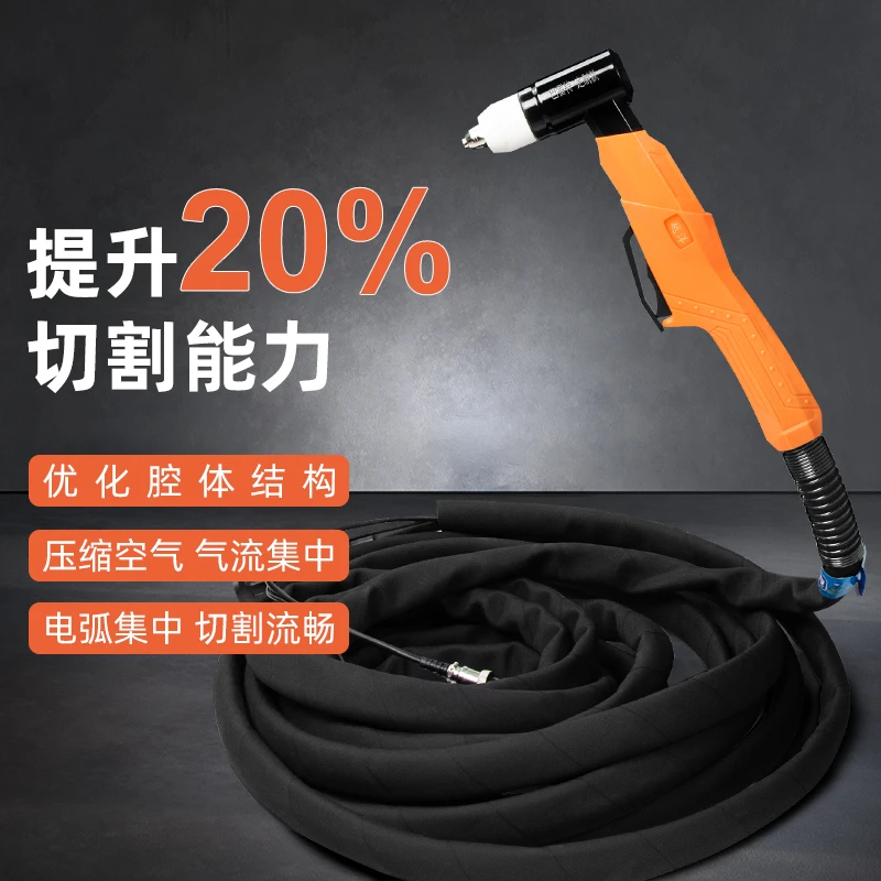 【升级款切割枪】等离子割枪整套提升切割效率P80/100/120专用