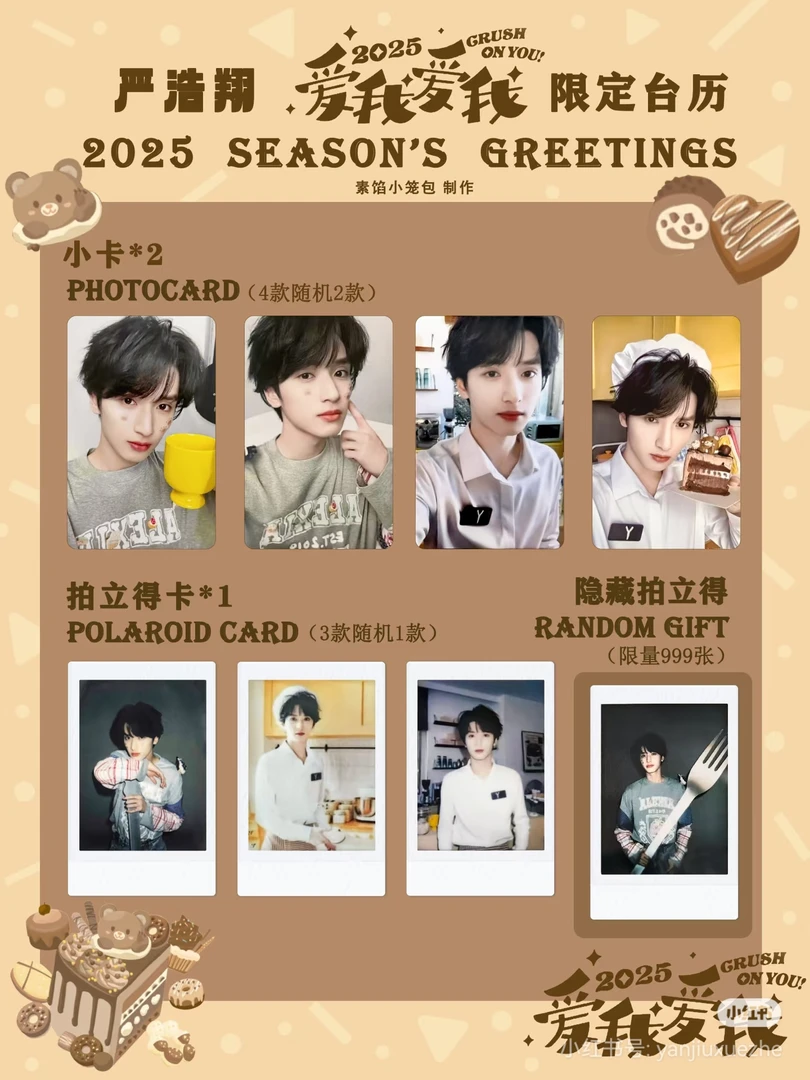 (官方正品未)时代少年团25年台历严浩翔单人款;默认出厂瑕周边