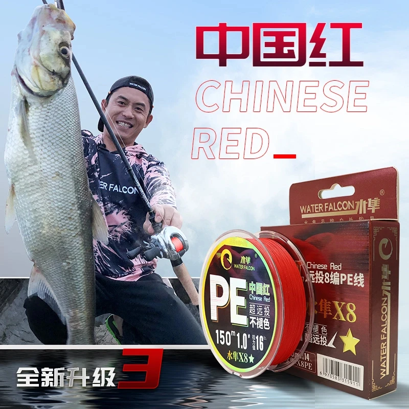 FALC/水隼水隼中国红8编PE线顺滑强拉力耐磨超远投不涨号红色pe