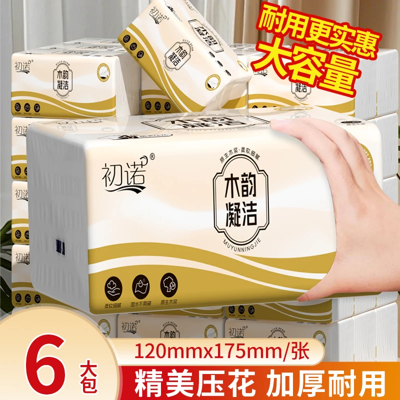 【2.01到手6包】放心加大耐抽餐巾居家必备餐巾新品升级餐巾