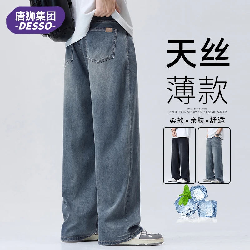 唐狮集团DESSO天丝牛仔裤男夏季薄款2025潮牌宽松直筒垂感阔腿裤