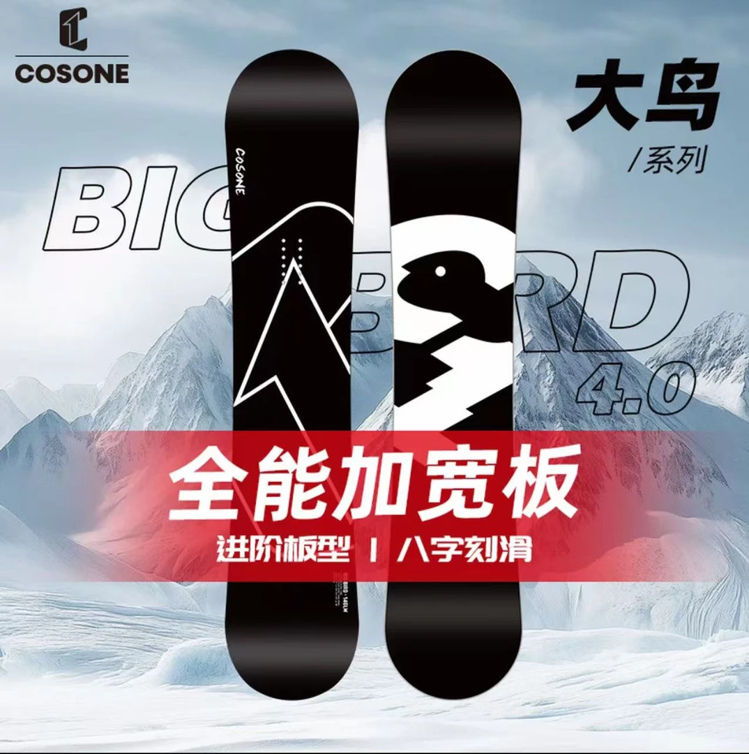 COSONE新25-26款4.0升级大鸟滑雪单板八字刻滑加宽全地形适用