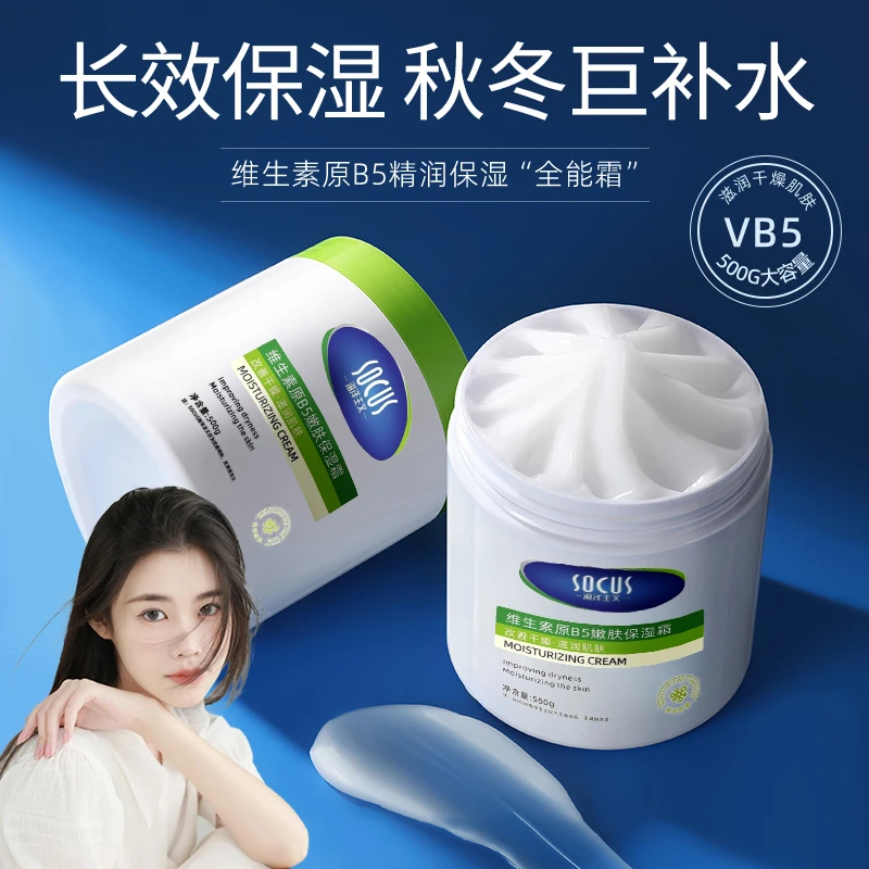 大白罐维生素B5保湿面霜滋润肤身体乳持久留香男女旗舰店官方正品