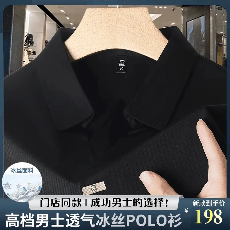 【夏季新款·轻奢POLO衫】无痕冰丝大码男士polo衫  亲肤透气高级感
