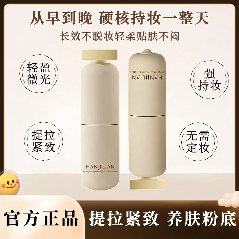 【养肤粉底】FC紧身衣粉底液遮瑕控油持久不脱妆不卡粉扒脸提拉紧致