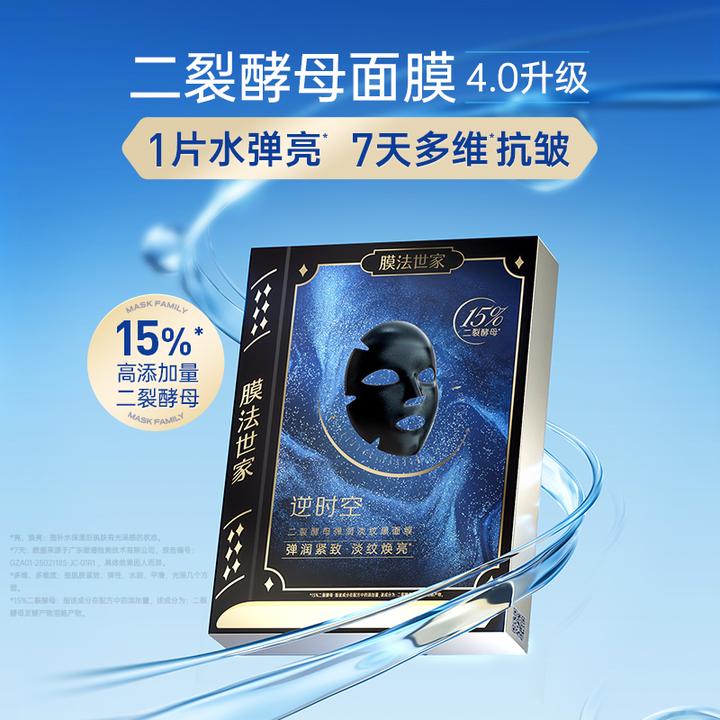 膜法世家黑金二裂酵母面膜紧致抗皱补水修护淡纹焕亮-db主