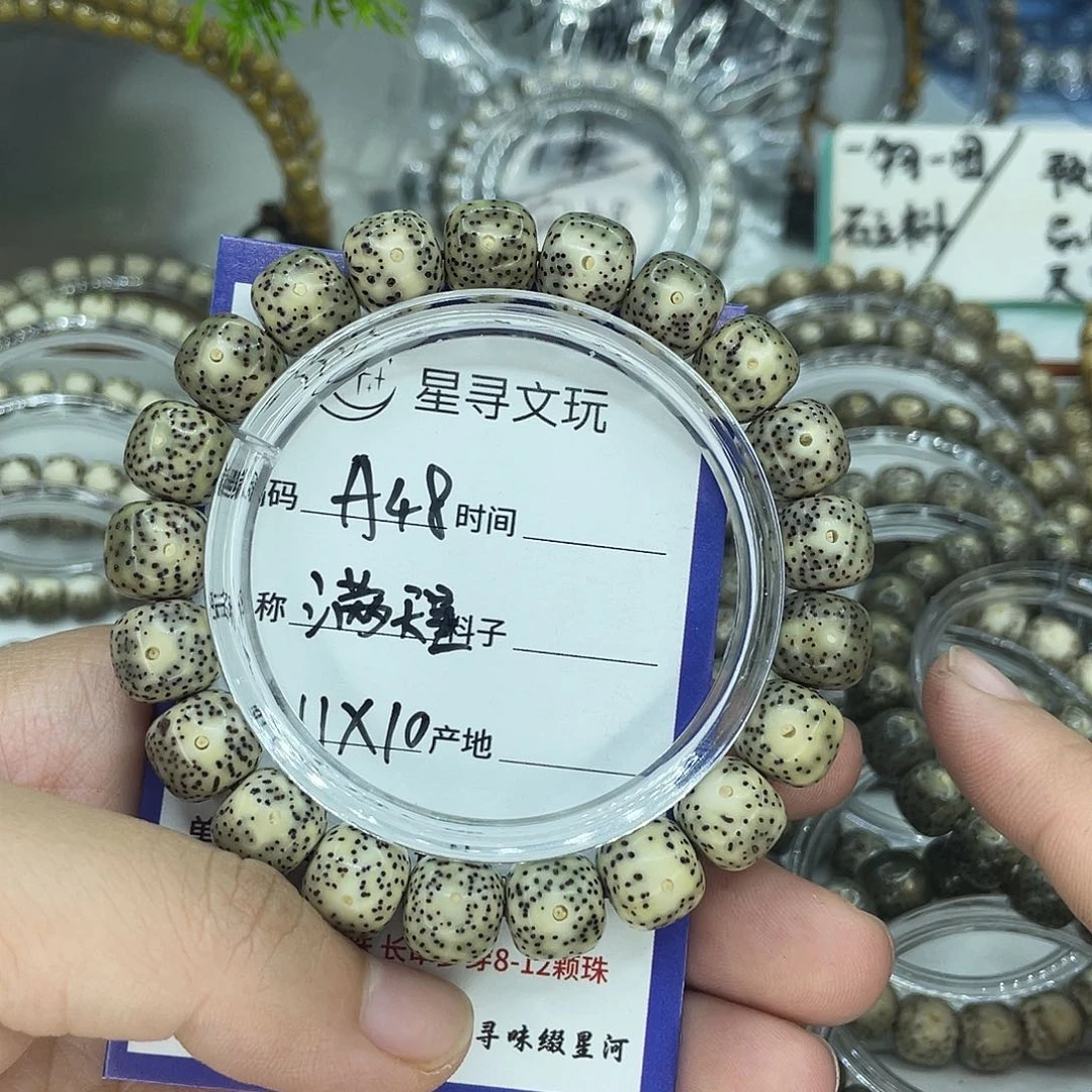 手串星月菩提A48满天星