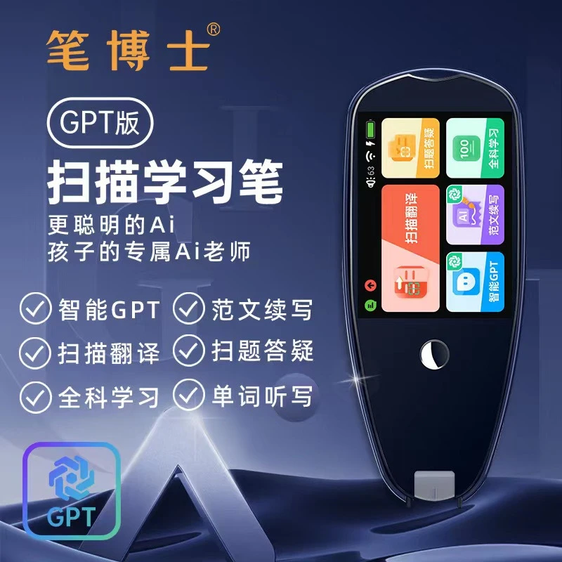 笔博士扫描笔智能款电子词典语文学习点读版翻译笔扫读益智阅读器