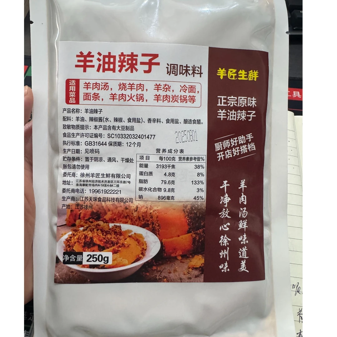 羊油辣子 正宗原味羊油辣子 面条伴侣