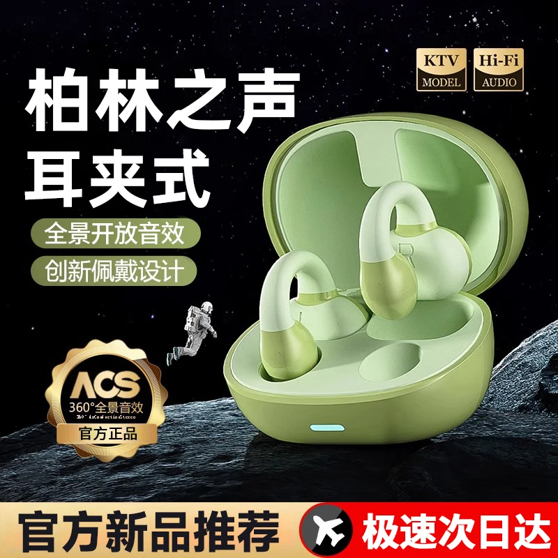 柏林之声夹耳式耳机高音质不入耳无线蓝牙骨传导运动降噪超长续航