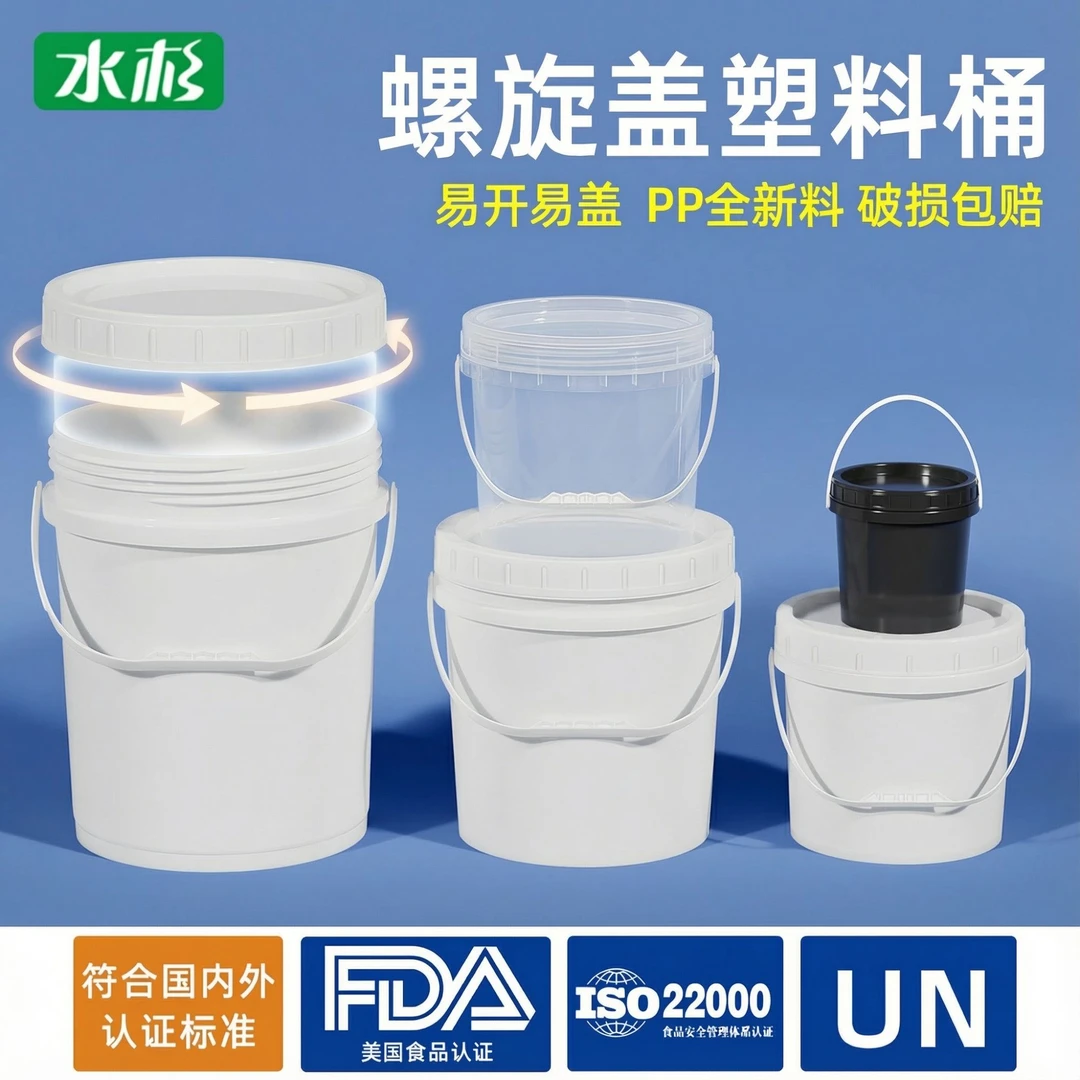 水杉圆形加厚收纳桶塑料螺旋盖大口径工具可坐带盖手提储物桶饵料