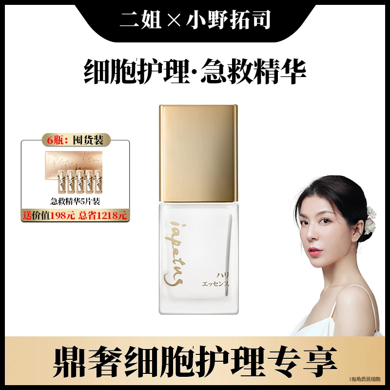【二姐】10秒贴妆！急救精华！拒绝卡粉卡纹 干糙敏纹！明星化妆师神器