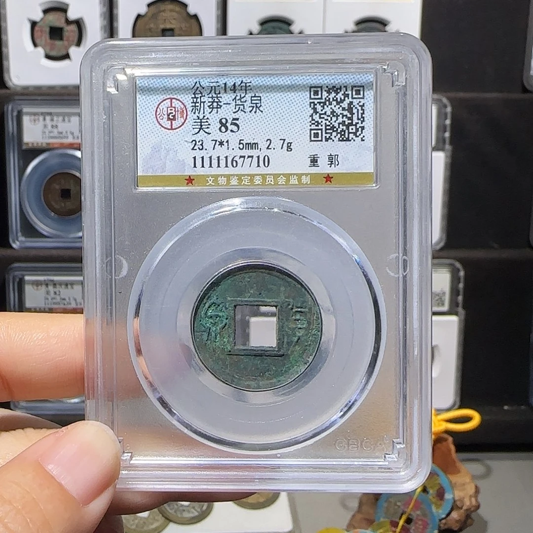 铜货泉7710。。。。。。。。5#