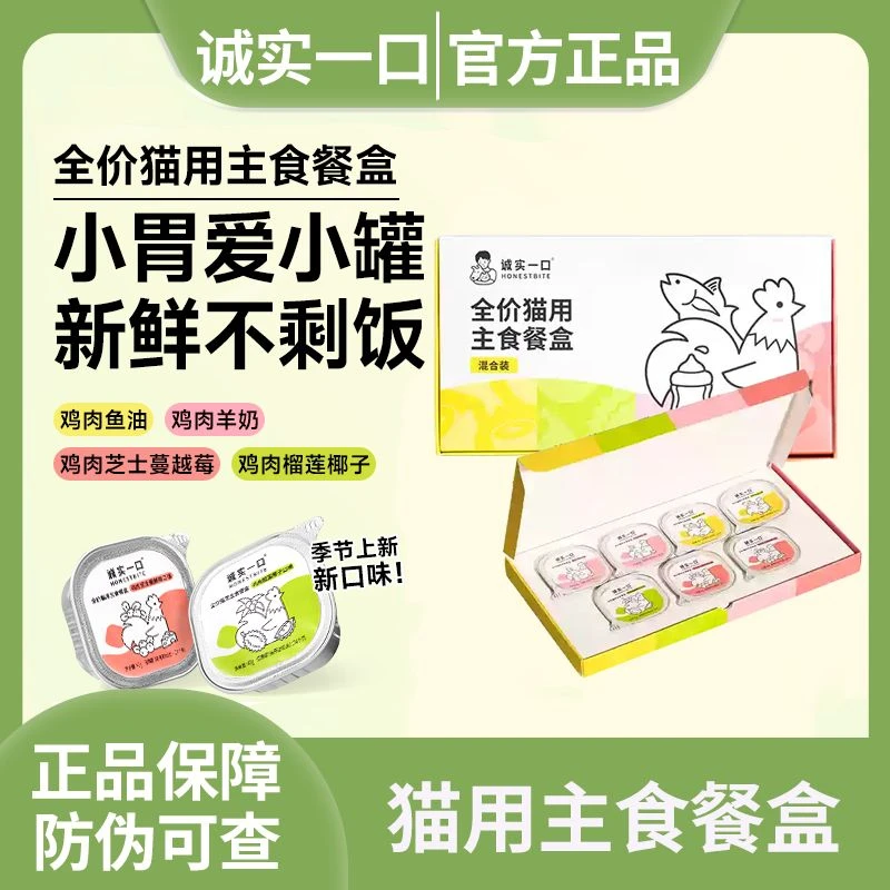 诚实一口全价成猫幼猫用主食餐盒营养湿粮罐头增肥发腮