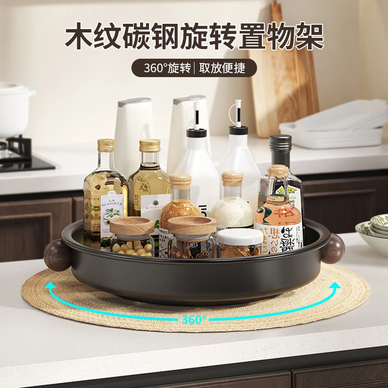木纹碳钢旋转置物架家用厨房调料收纳盘客厅零食盘便捷瓶罐收纳架