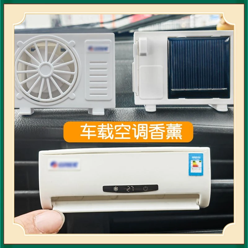 车载香水太阳能空调模型摆件TQWJ香水持久高档除异味出风口【大橘】