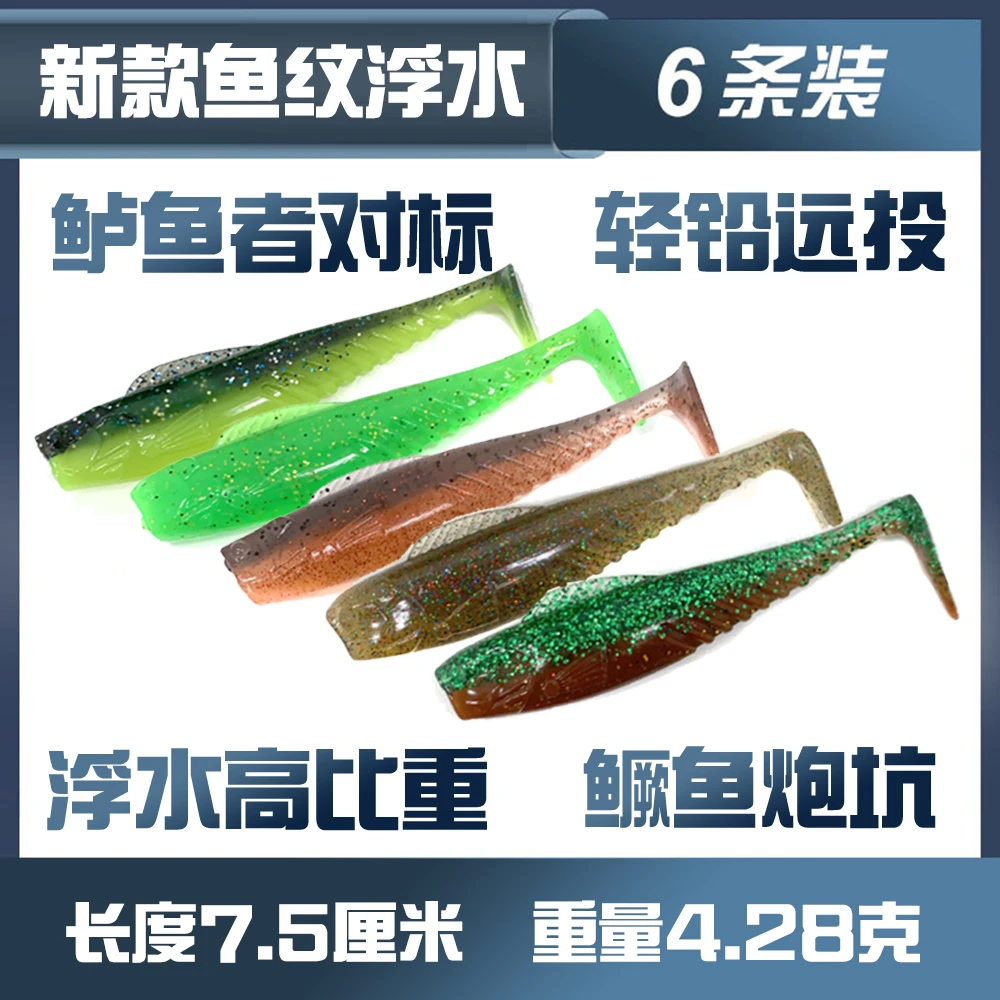 GORGONS全新TPE浮水魚紋T尾路亚鳜鱼黑坑专杀7.6cm4.2g