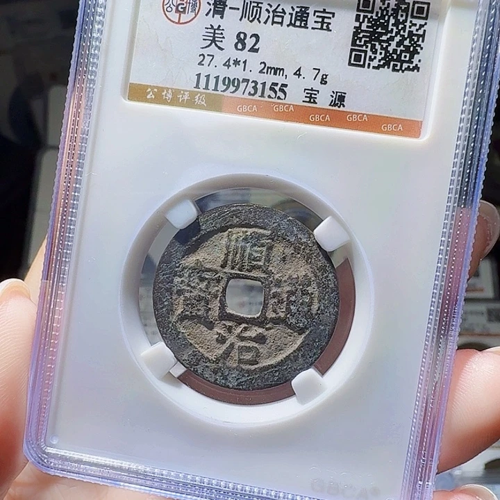 铜As评级币一个，3155