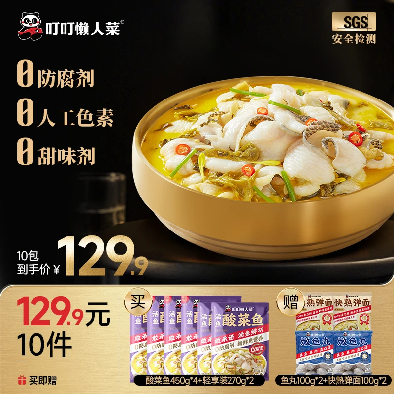 【专场】酸菜鱼450g*4袋+轻享装270g*2袋+面100g*2+鱼丸100g*2袋 dr