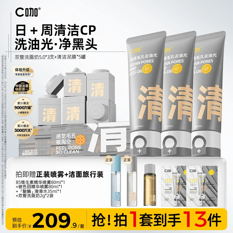 【双效控油】C咖洗面奶双管保湿洁面乳混油皮清洁控油
