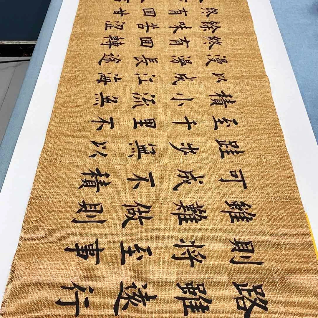 书法路虽远180×48…………