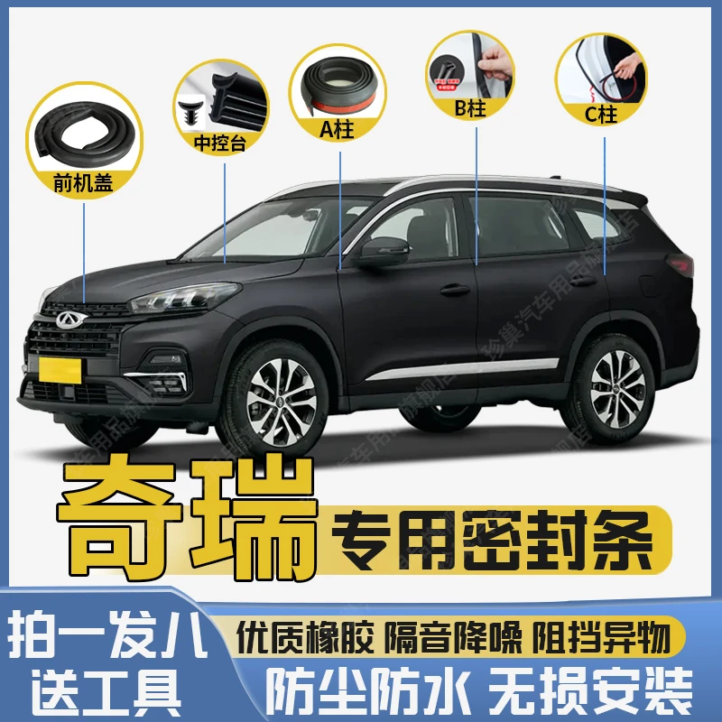适用奇瑞/瑞虎/艾瑞泽8/风云A8汽车长安东汽车隔音条密封条