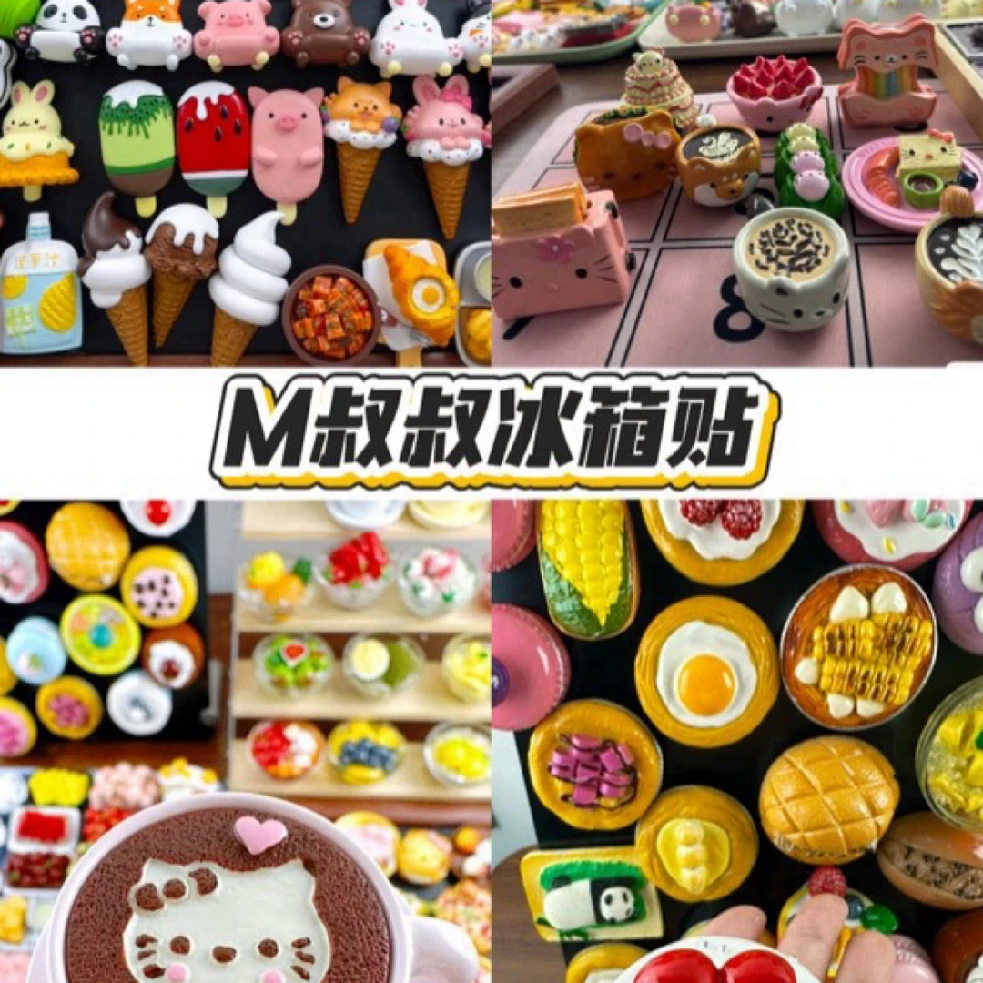 （主播拆）高版本真大卡树脂3D立体食玩磁吸冰箱贴