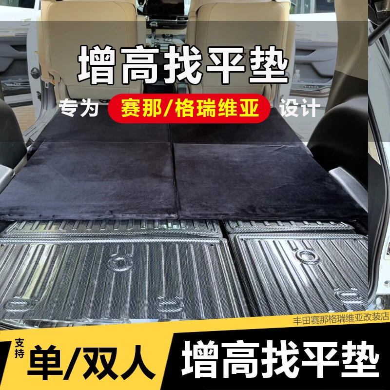 专用于丰田赛那找平垫格瑞维亚后备箱填平垫板赛那座椅斜坡床垫子