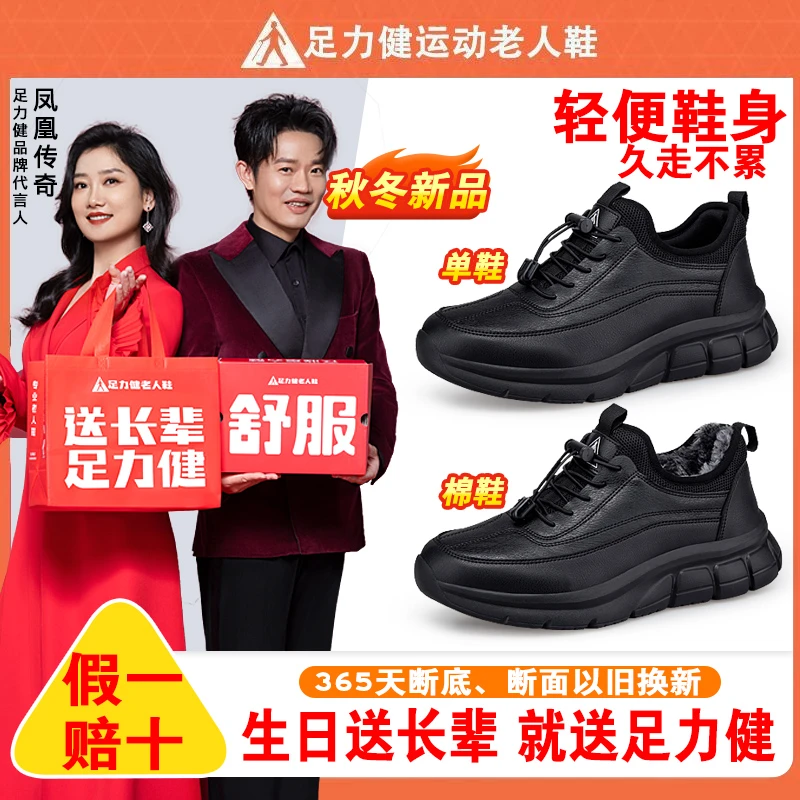足力健运动男鞋冬季皮面防水加绒保暖爸爸棉鞋软底防滑轻便老人鞋