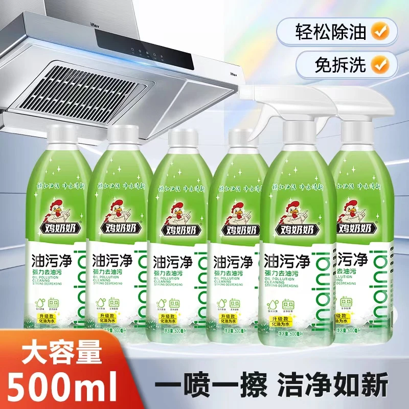 鸡奶奶油污净油污清洁剂强力去油污6瓶送2喷头【LC】